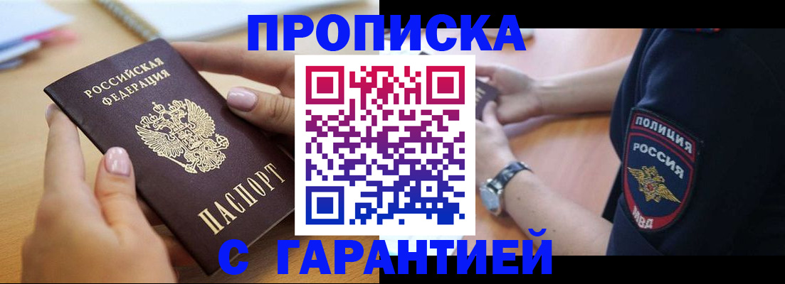 прописка ребенка в Высоковске