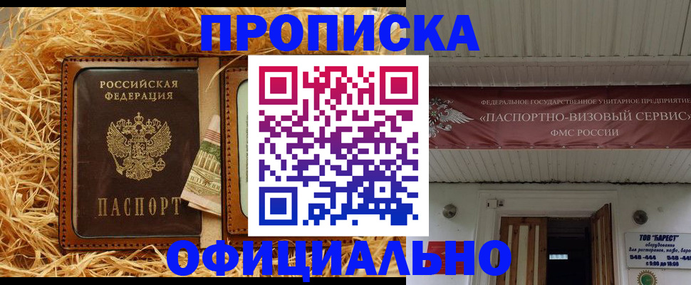 прописка регистрация в Высоковске